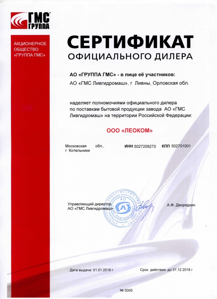 Сертификат дилера Ливгидромаш.jpg
